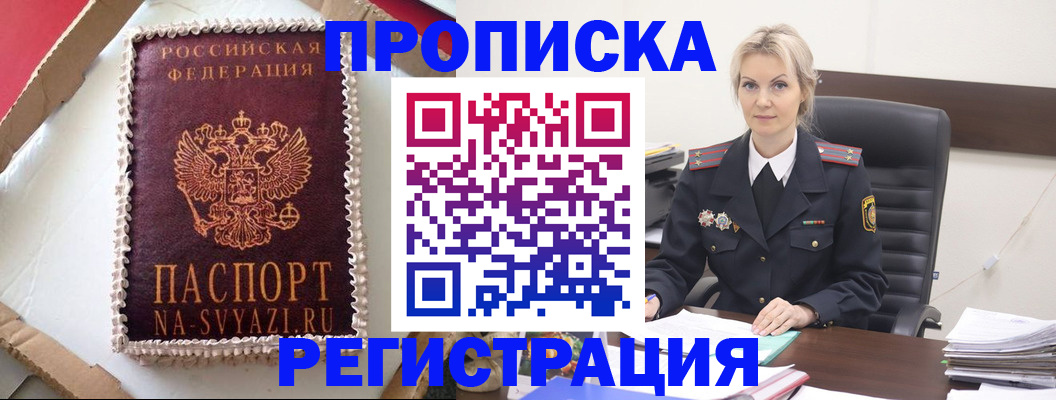 регистрация в Баксане