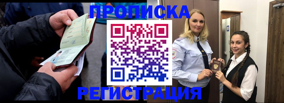 временная регистрация для школы в Баксане