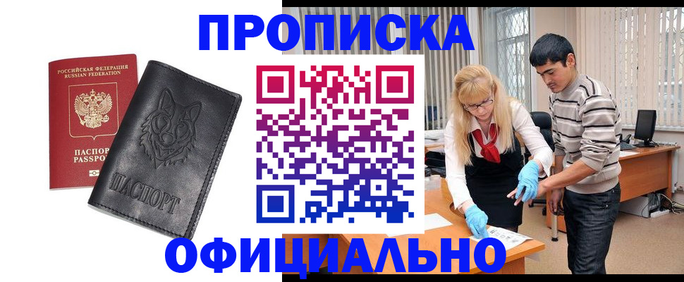 прописка для кредита в Баксане