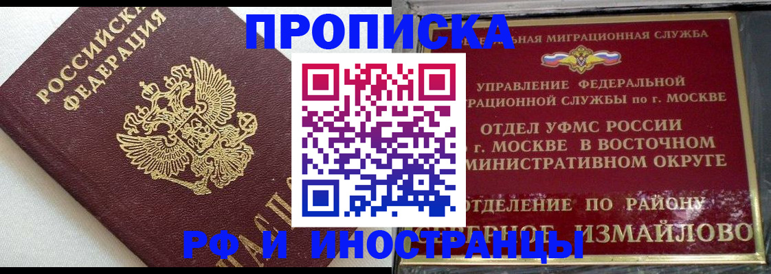 временная регистрация для школы в Баксане