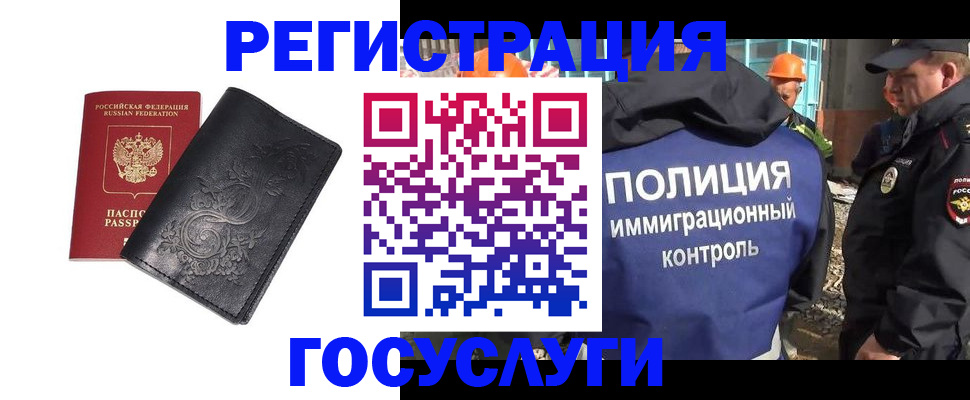 прописка иностранных граждан в Баксане